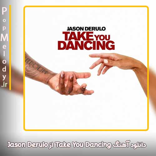 دانلود آهنگ Jason Derulo Take You Dancing